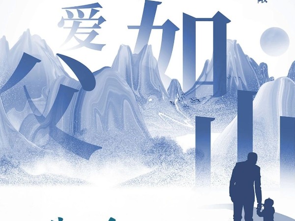 父親節(jié)|歲月無痕而去，父愛有跡可循