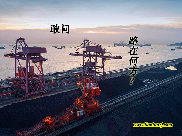 雙志機械：煤炭行業(yè)路在何方？