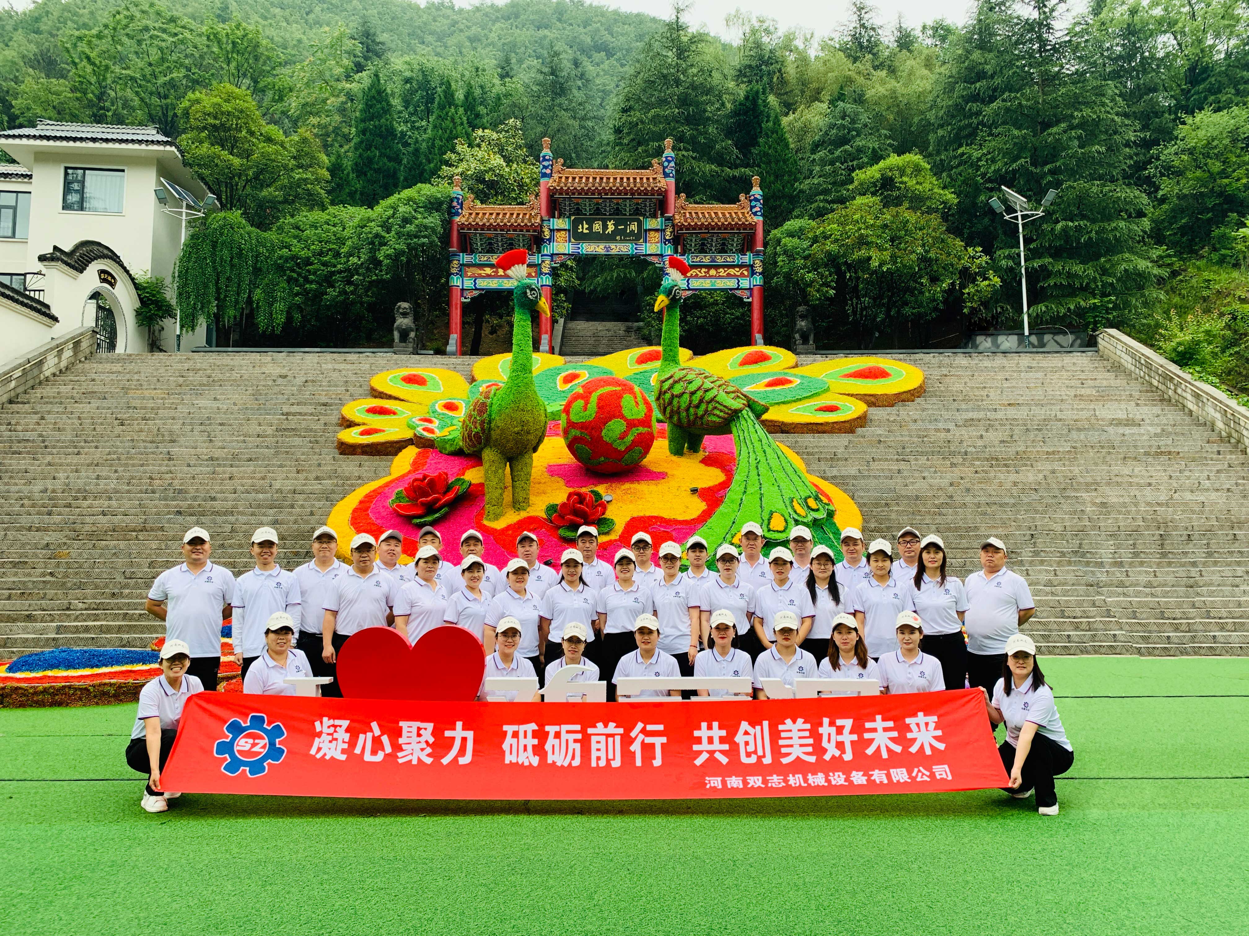 人在一起叫聚會,心在一起叫團(tuán)隊。河南雙志團(tuán)建活動圓滿結(jié)束_河南雙志